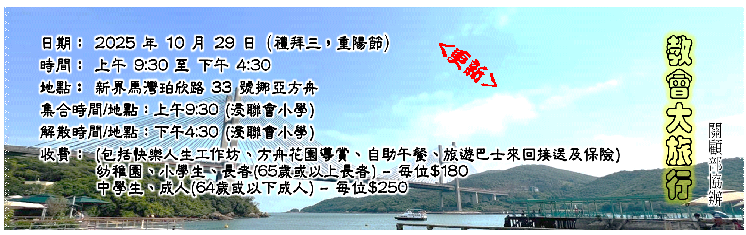 教會大旅行